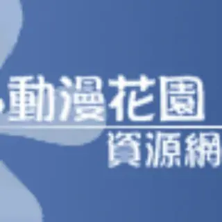 dmhy_org avatar